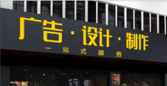 广告设计|设计广告|广告制作|上海广告安装